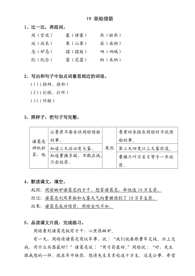 人教版小学语文五年级下册作业本第19课草船借箭答案.doc_第1页