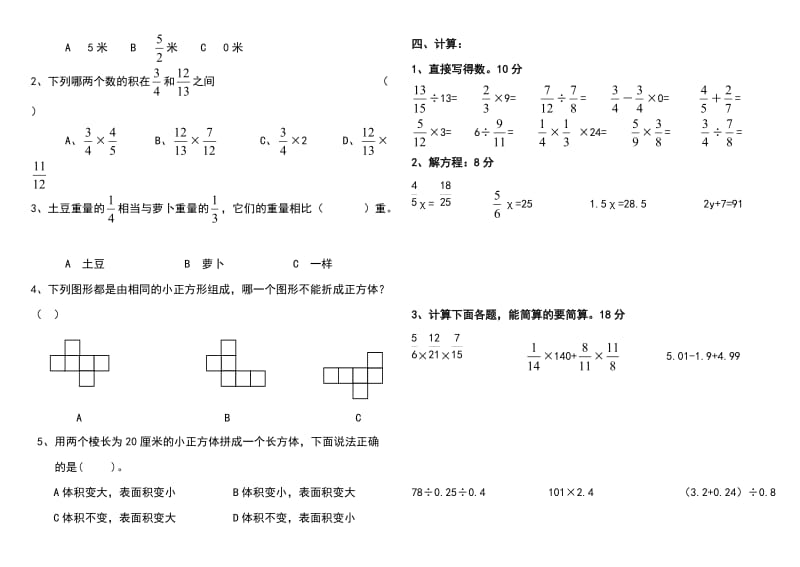 北师大版2014-2015年五年级数学下册期中检测试卷.doc_第2页