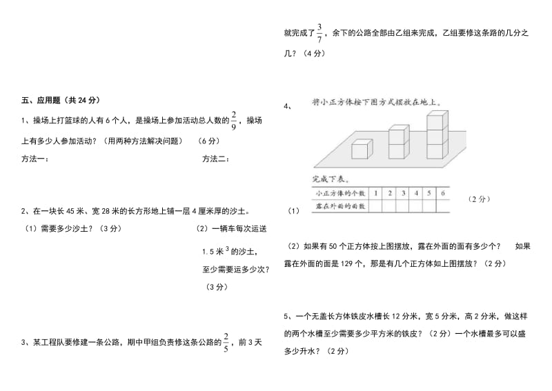 北师大版2014-2015年五年级数学下册期中检测试卷.doc_第3页