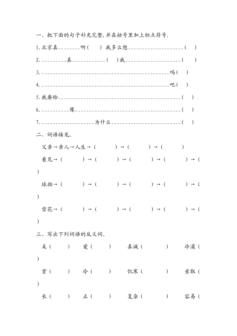 人教版小学语文二年级上册复习资料.doc_第1页