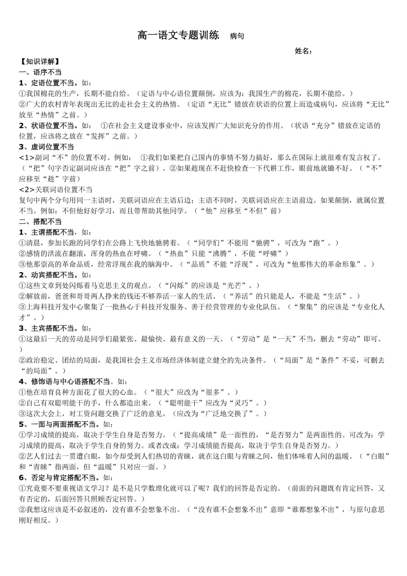 高一语文病句修改专项训练(重新排版).doc_第1页