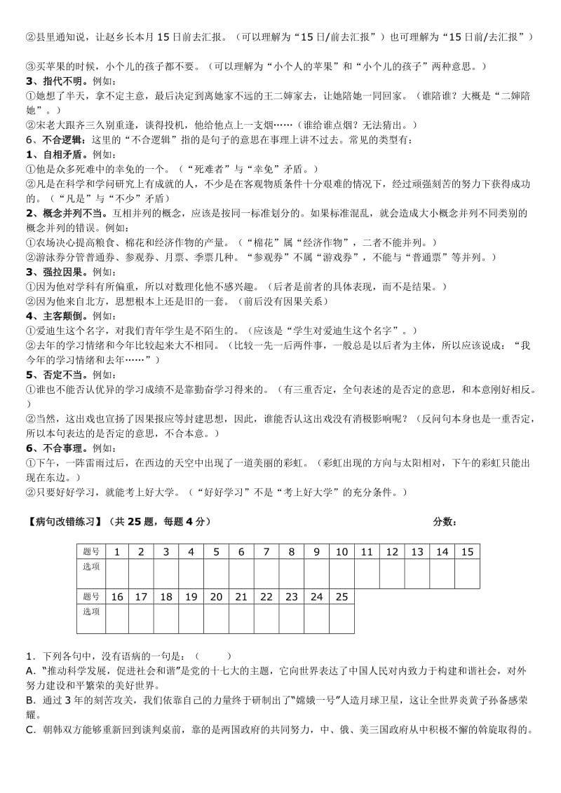 高一语文病句修改专项训练(重新排版).doc_第3页