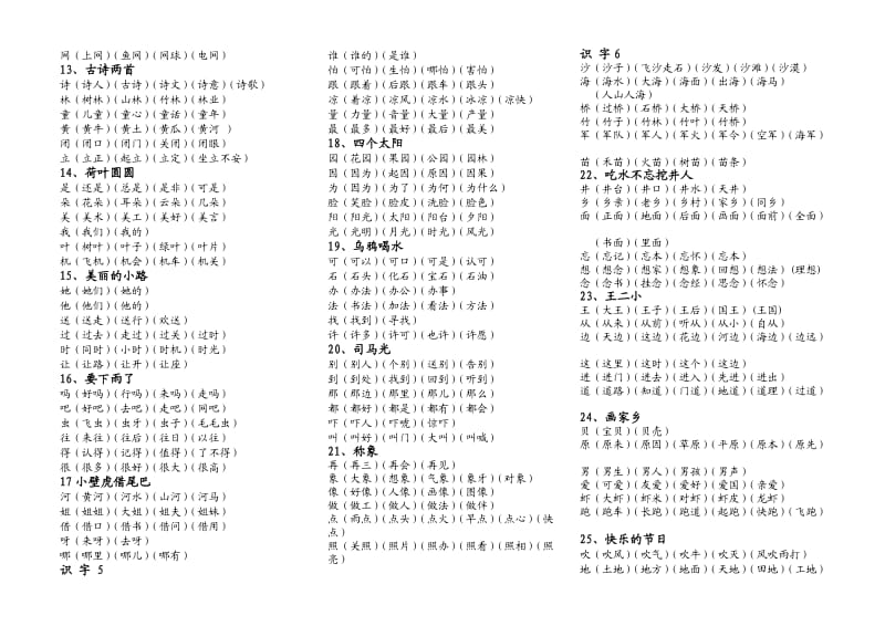 人教版一年级下学期-生字组词.doc_第2页