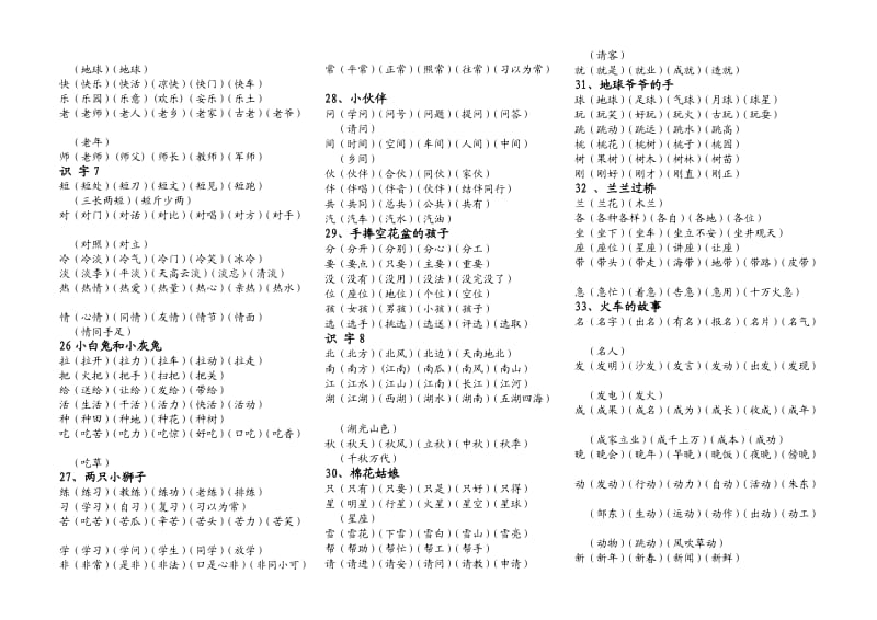 人教版一年级下学期-生字组词.doc_第3页