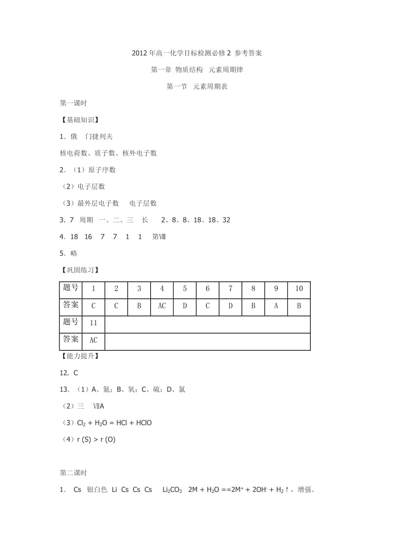 高一化学目标检测必修2答案.doc_第1页