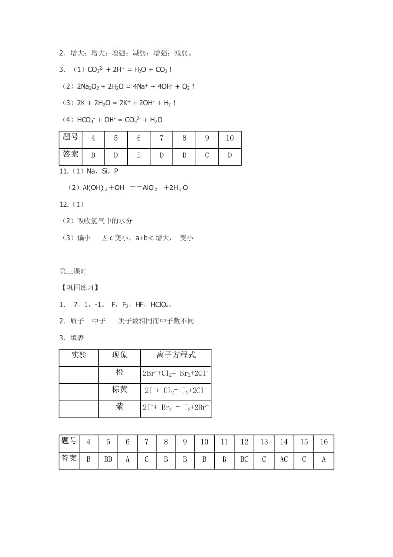 高一化学目标检测必修2答案.doc_第2页