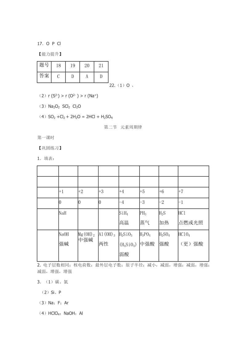 高一化学目标检测必修2答案.doc_第3页