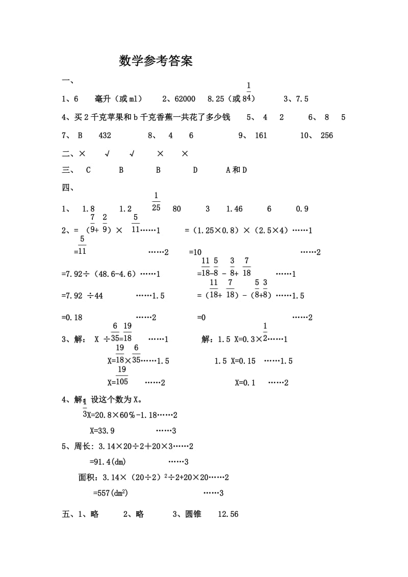 六年级数学参考答案.doc_第1页