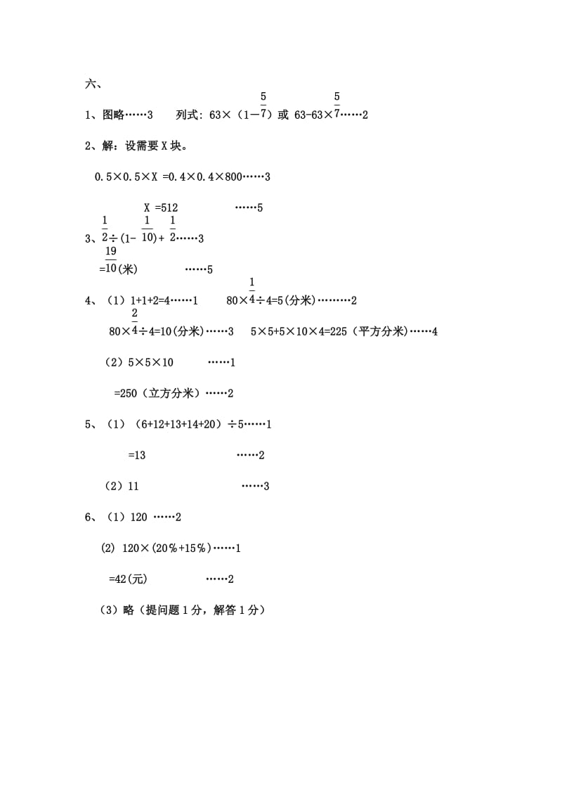 六年级数学参考答案.doc_第2页