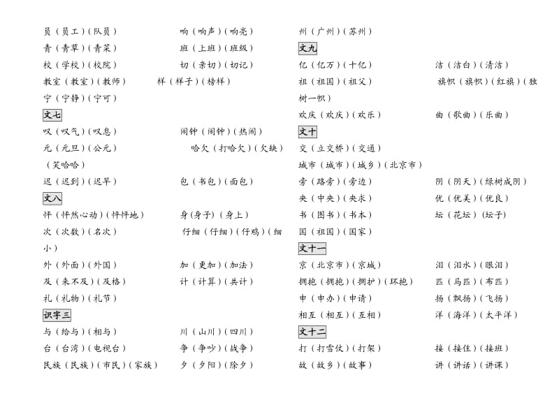 二年级上册生字组词复习.doc_第2页