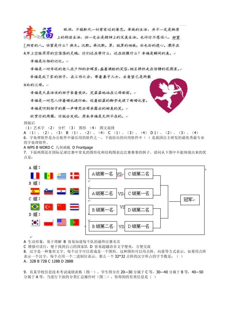 高一信息技术必修总结性评价试题.doc_第2页