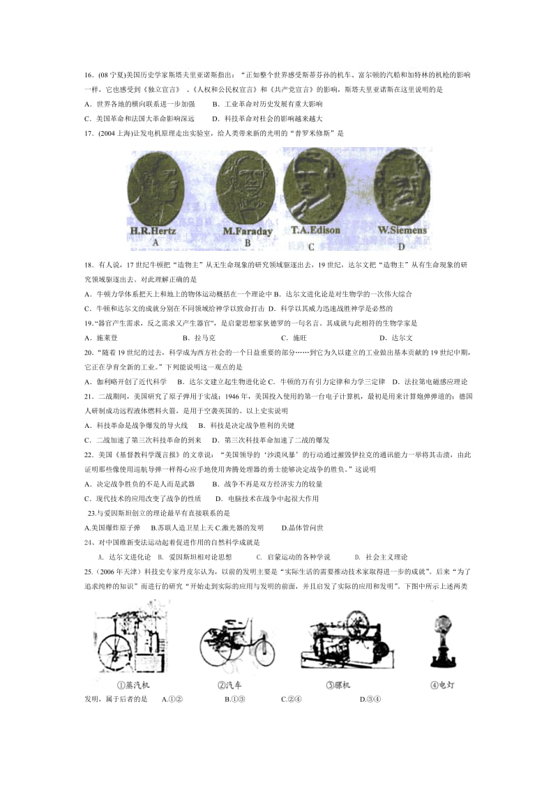 高二历史第四单元测试卷.doc_第2页