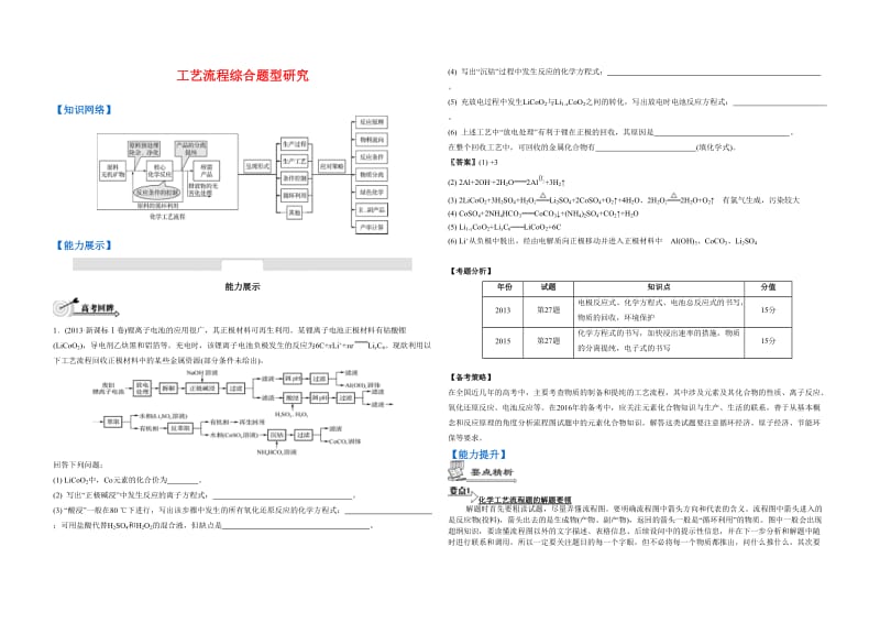 高三化学二轮复习-化工流程专题.docx_第1页