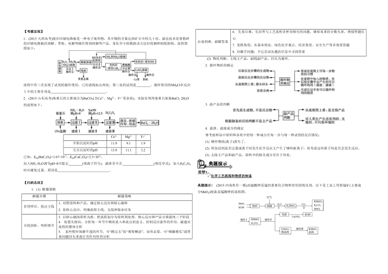 高三化学二轮复习-化工流程专题.docx_第3页