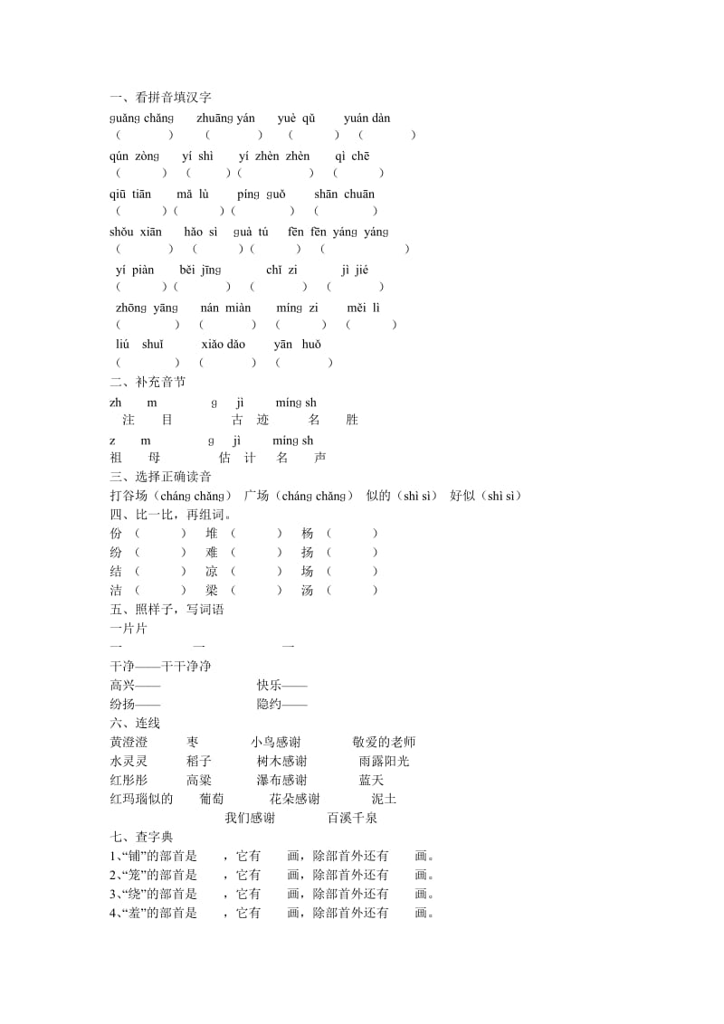 二年级上模拟试题.doc_第1页