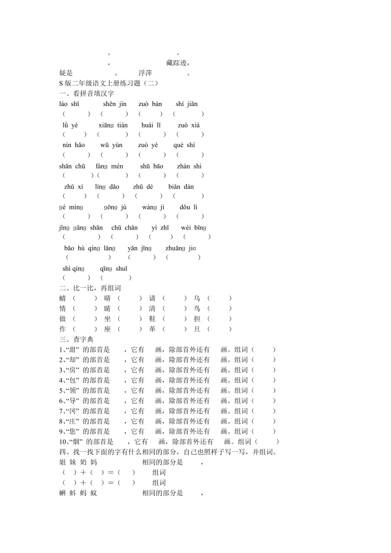 二年级上模拟试题.doc_第3页