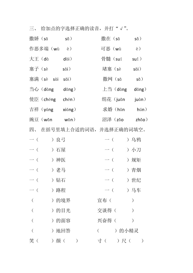 人教版小学语文四年级下册第八单元练习题.docx_第2页