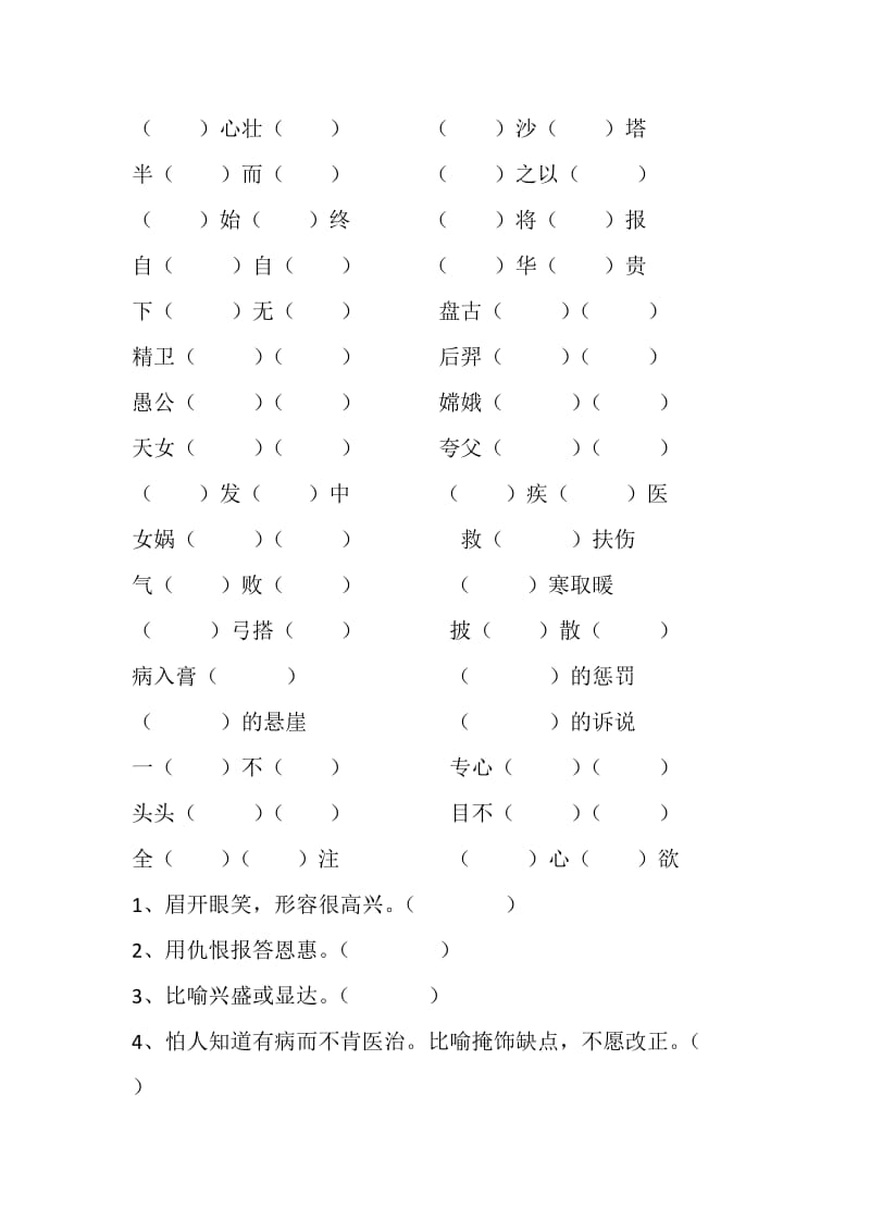 人教版小学语文四年级下册第八单元练习题.docx_第3页