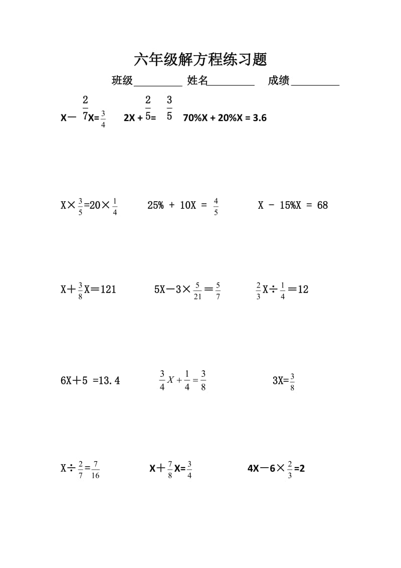 六年级解方程计算题.doc_第1页