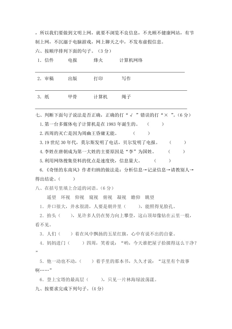 人教版五年级语文下第六单元测验题.doc_第2页