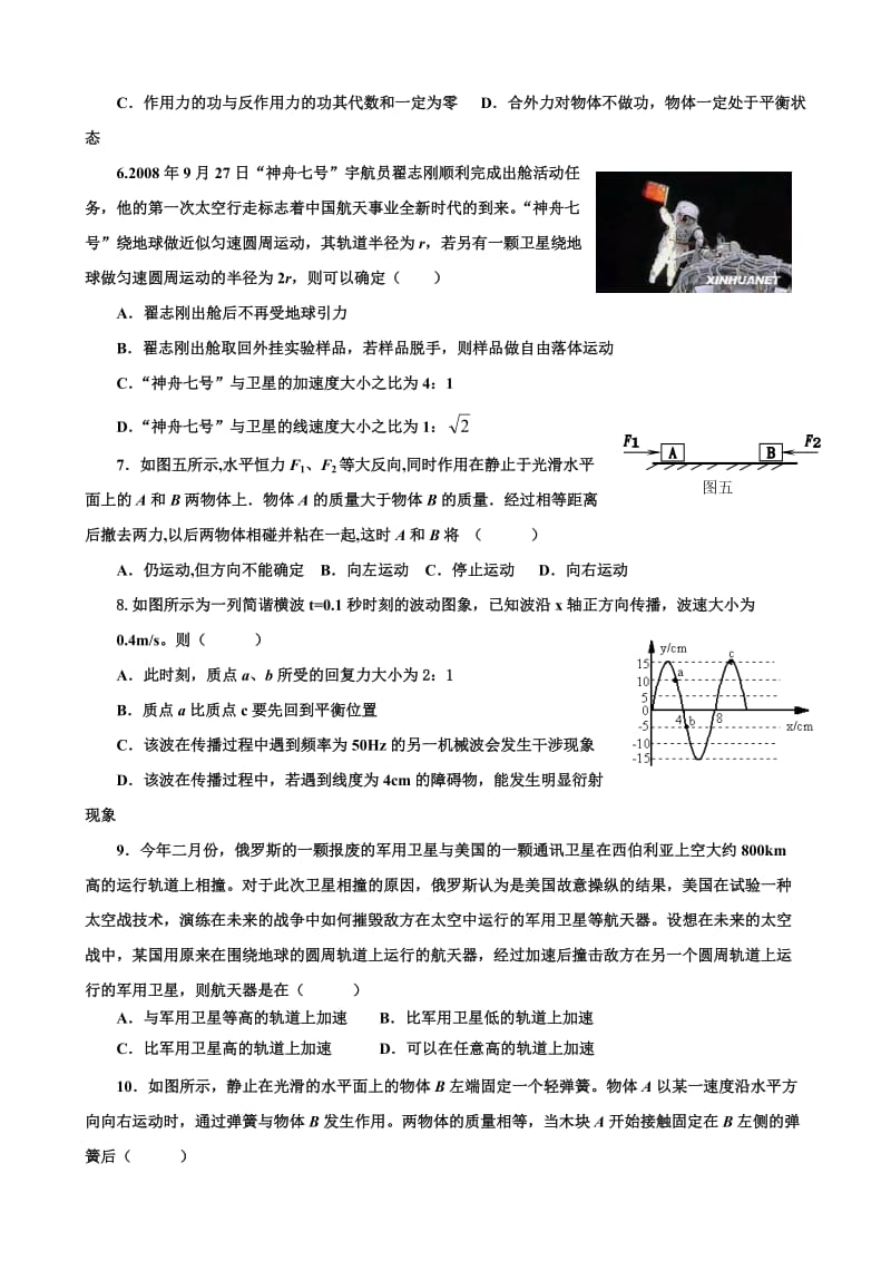 邢台市高一第二学期期末物理试题(重点).doc_第2页