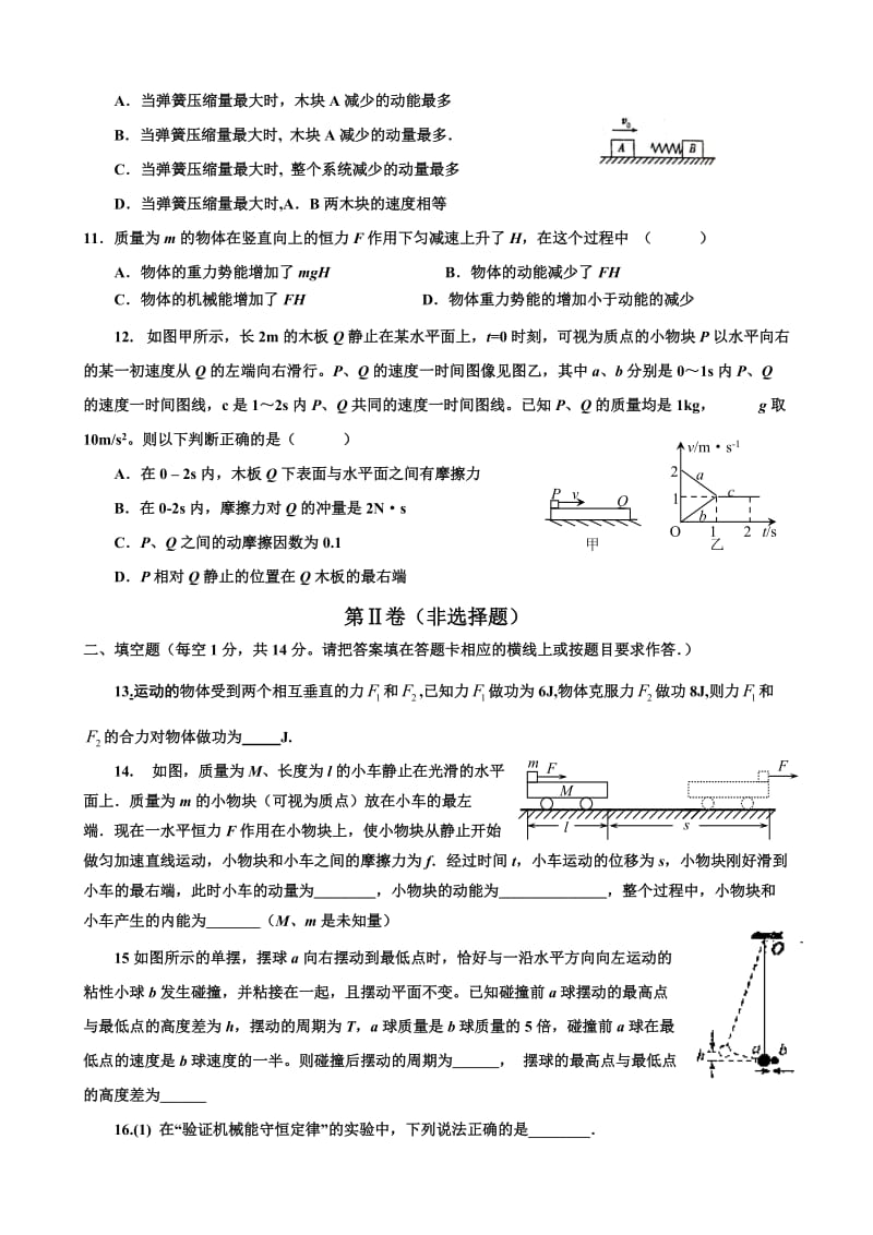 邢台市高一第二学期期末物理试题(重点).doc_第3页