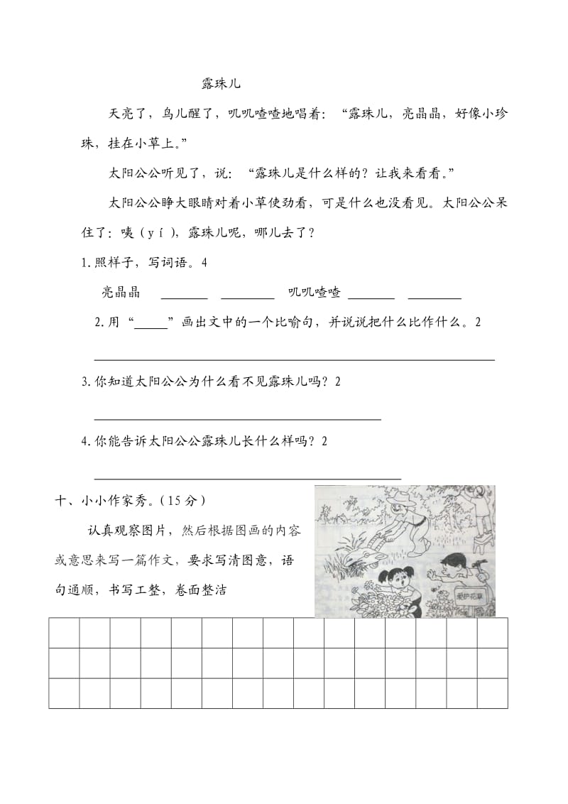 人教版小学语文下册质量二年级抽测题C.doc_第3页