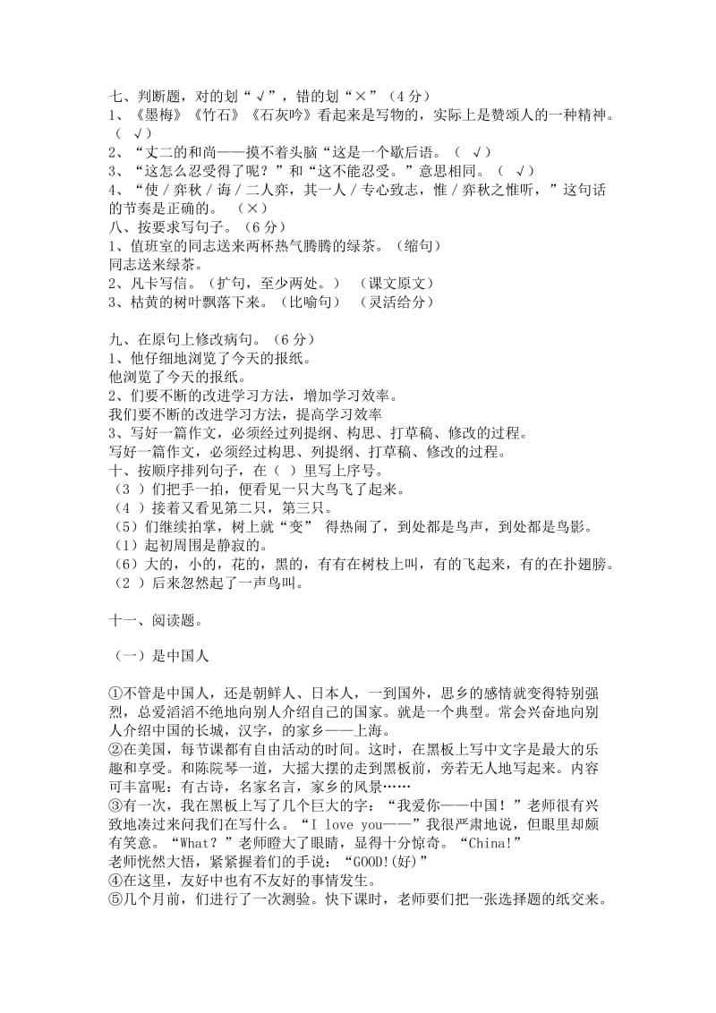 六年级语文试卷14(答案).doc_第2页