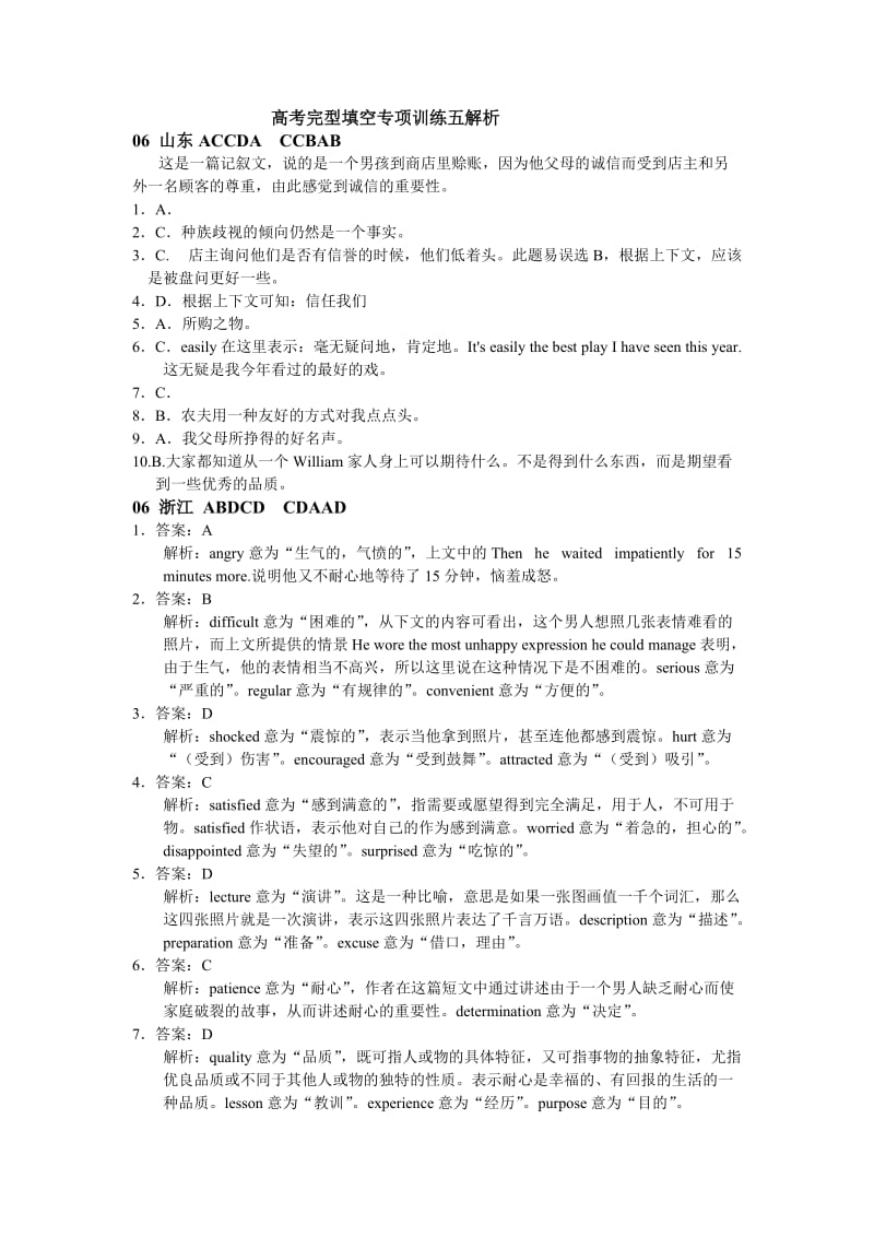 高考完型填空专项训练五解析.doc_第1页