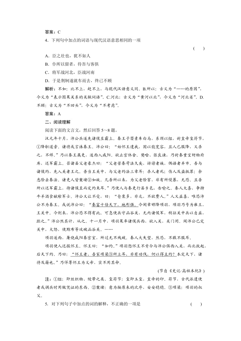 高中习题语文第1编1-2随堂.doc_第2页