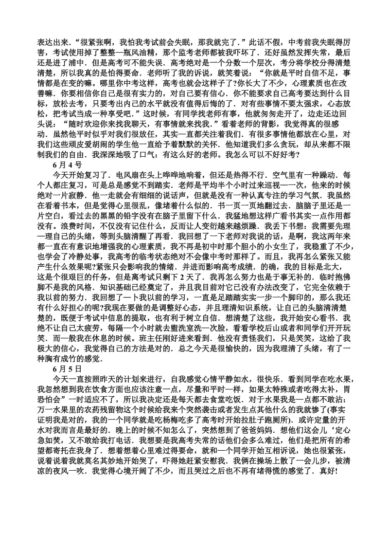 调节心态四步走备战高考好心态是成功要素.doc_第2页