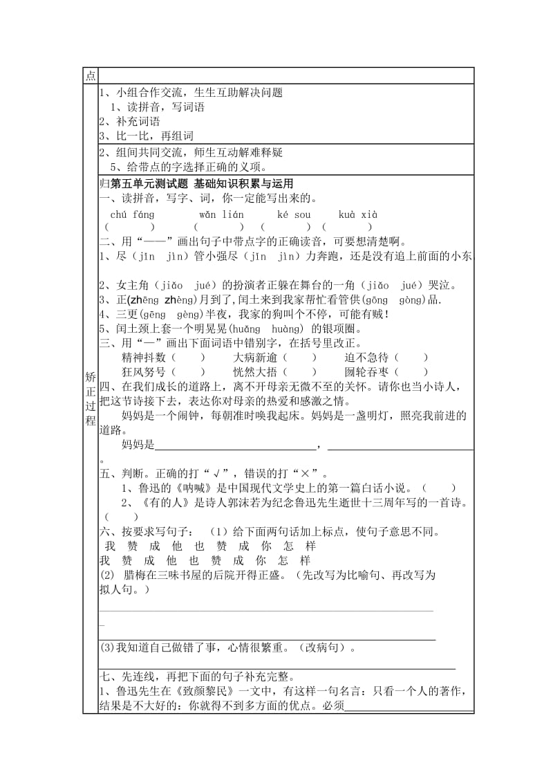 六年级语文五单元试卷分析及矫正课.doc_第2页