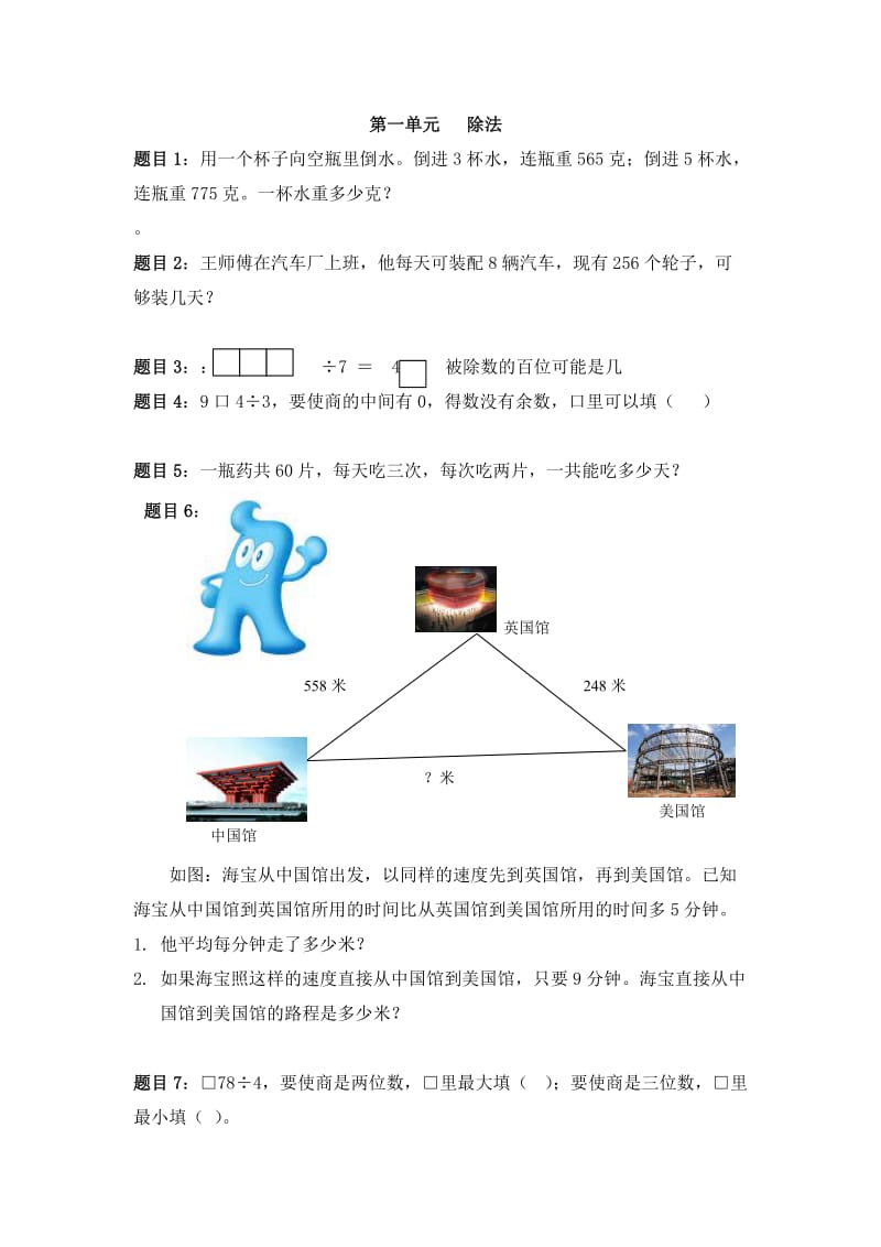 人教版小学数学三年级典型试题分析.doc_第1页