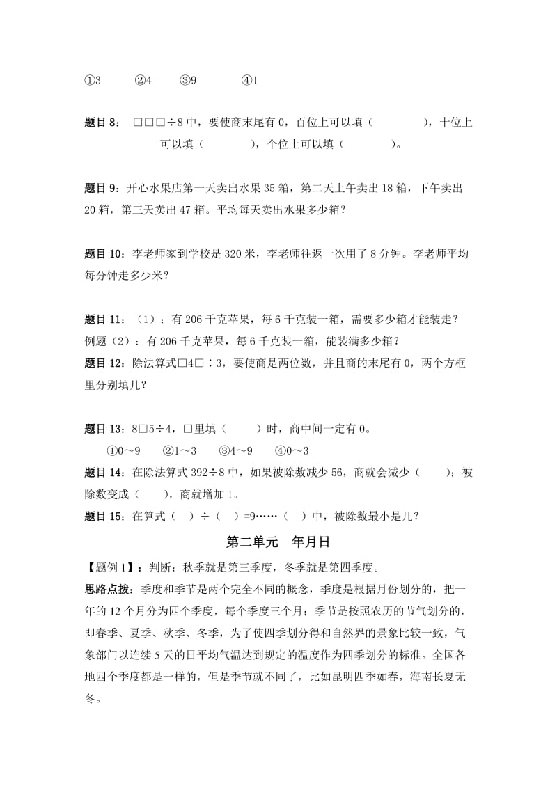 人教版小学数学三年级典型试题分析.doc_第2页