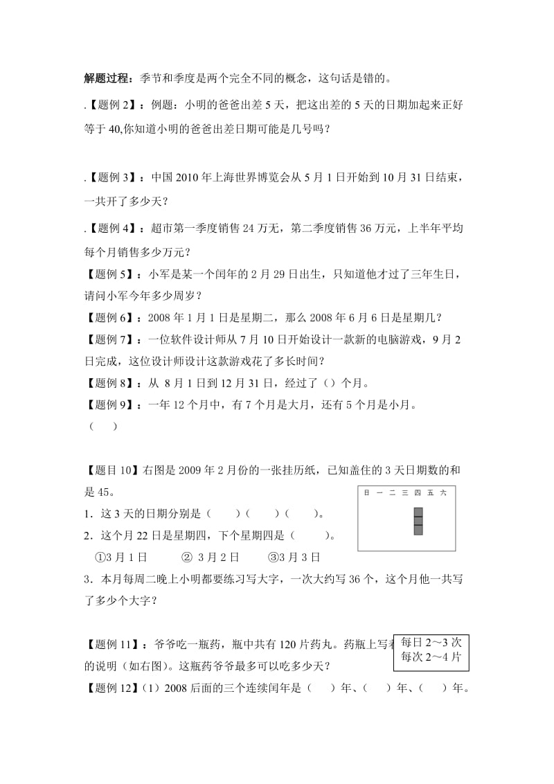 人教版小学数学三年级典型试题分析.doc_第3页