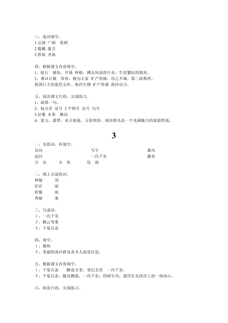 三年级下册语文补充习题答案(1-4).doc_第2页