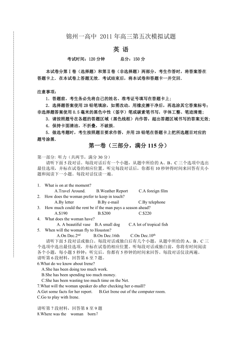 辽宁省锦州一高中高三英语第五次模拟试卷及答案.doc_第1页