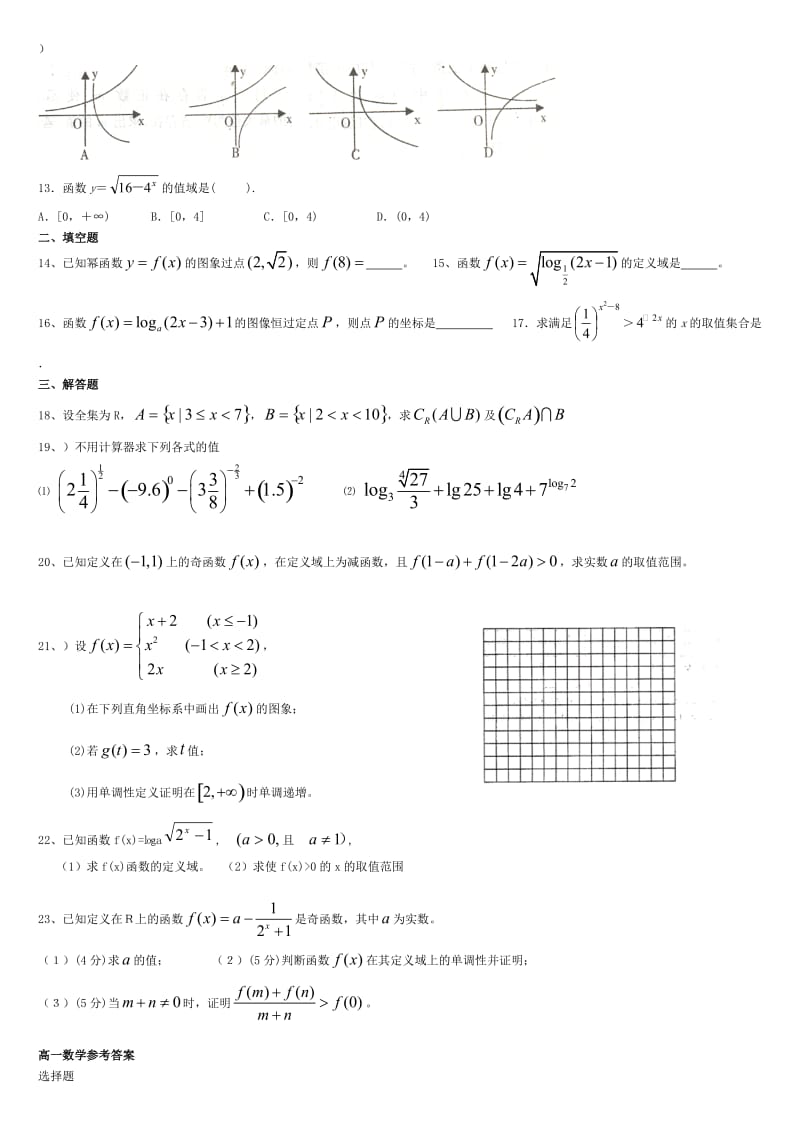 高一必修1数学试卷及答案.doc_第2页