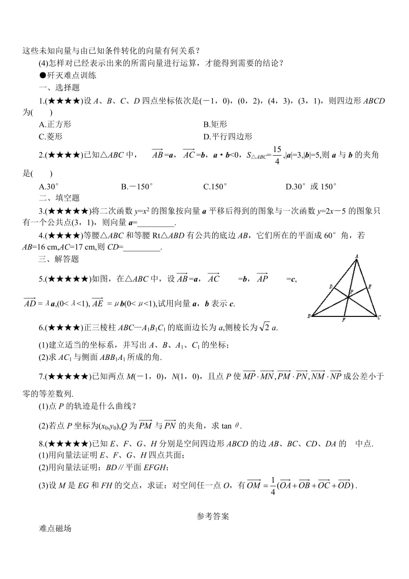 高考数学难点突破难点03运用向量法解题.doc_第3页