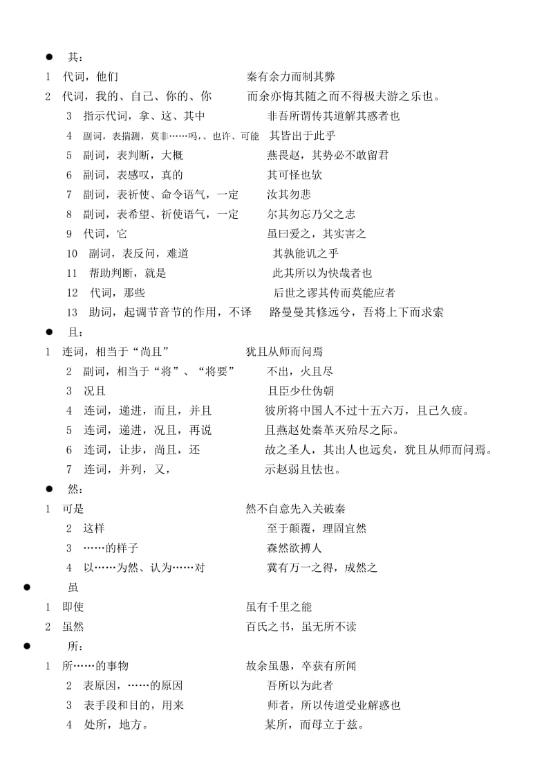 高三语文文言文常见虚词整理.doc_第2页