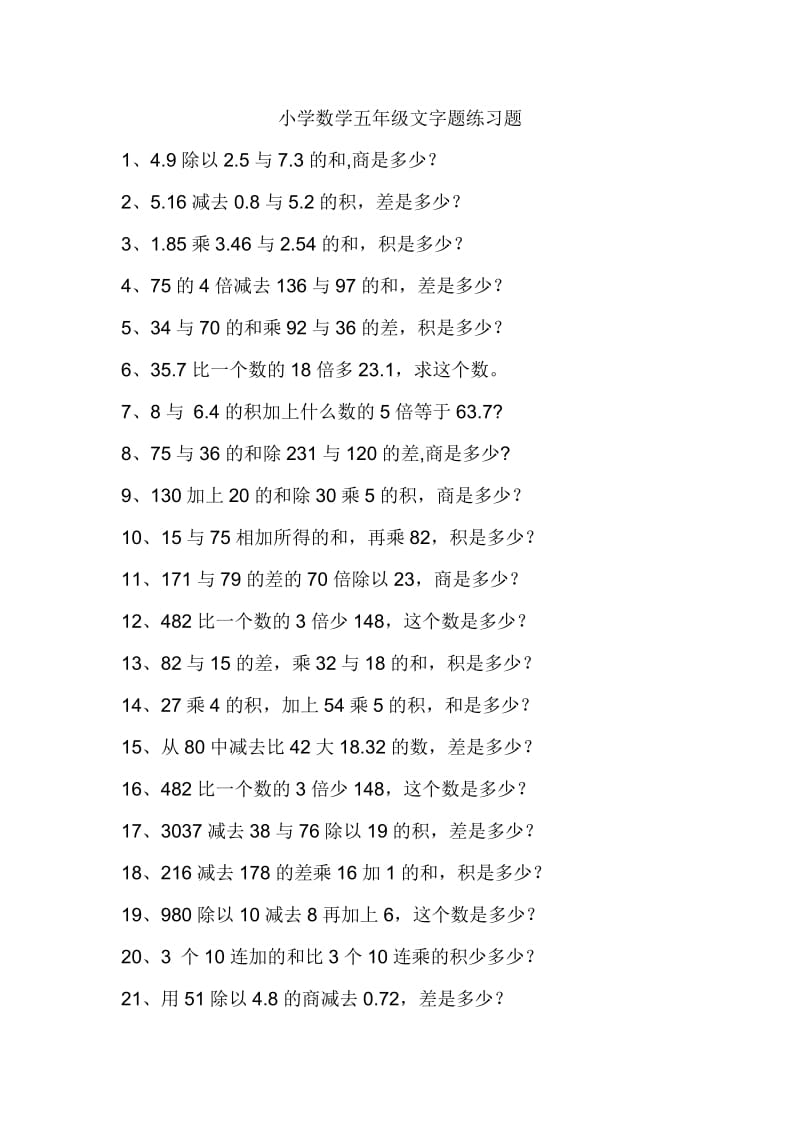 人教小学数学五级练习题.doc_第1页