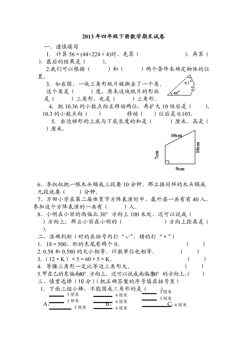 四年级数学卷子(123).doc_第1页