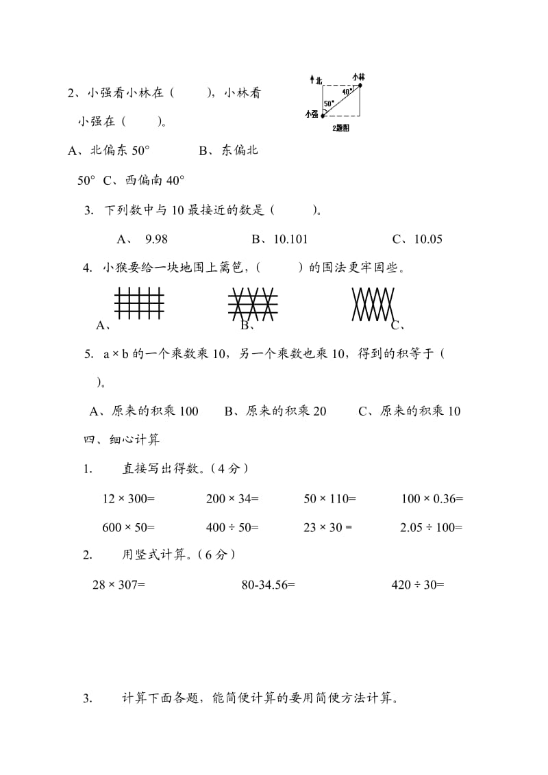 四年级数学卷子(123).doc_第2页