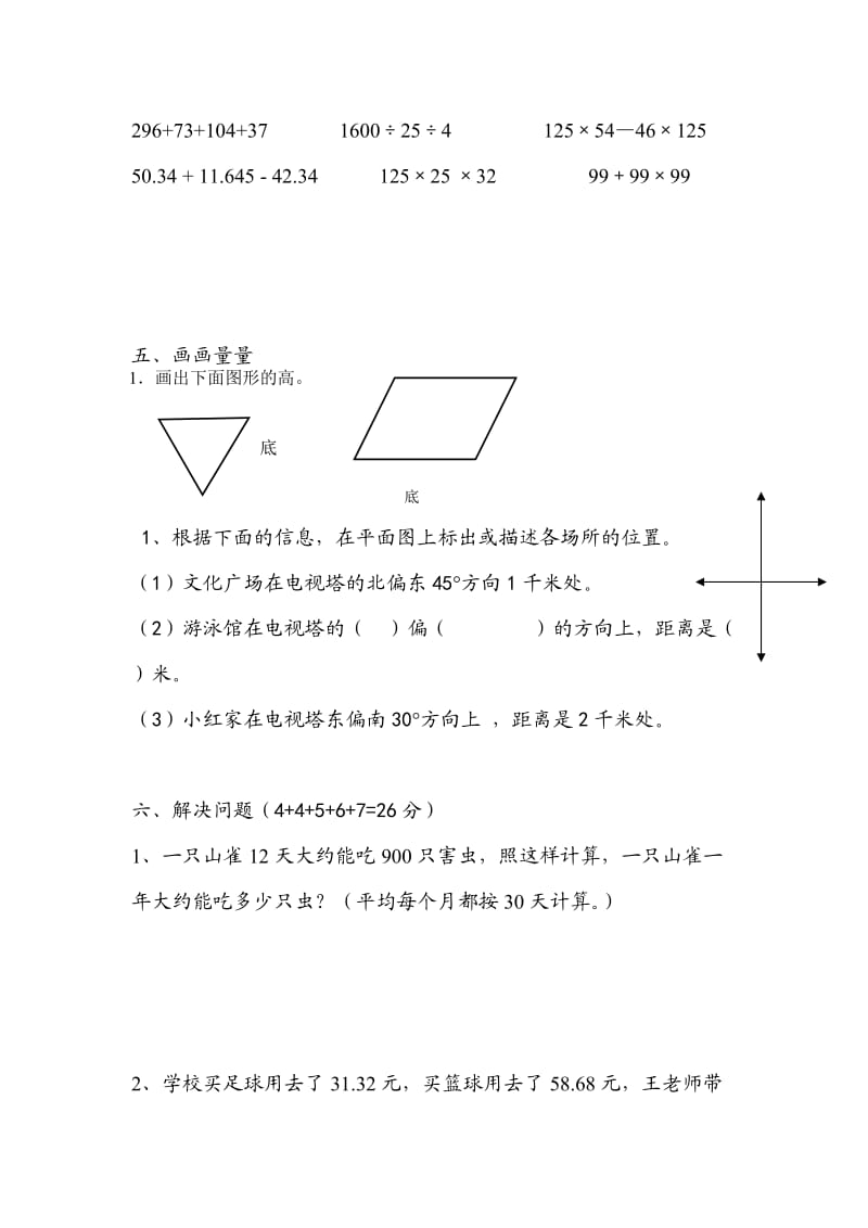 四年级数学卷子(123).doc_第3页