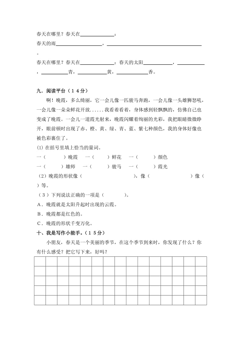 S版小学二年级下学期语文第一单元试卷.doc_第3页