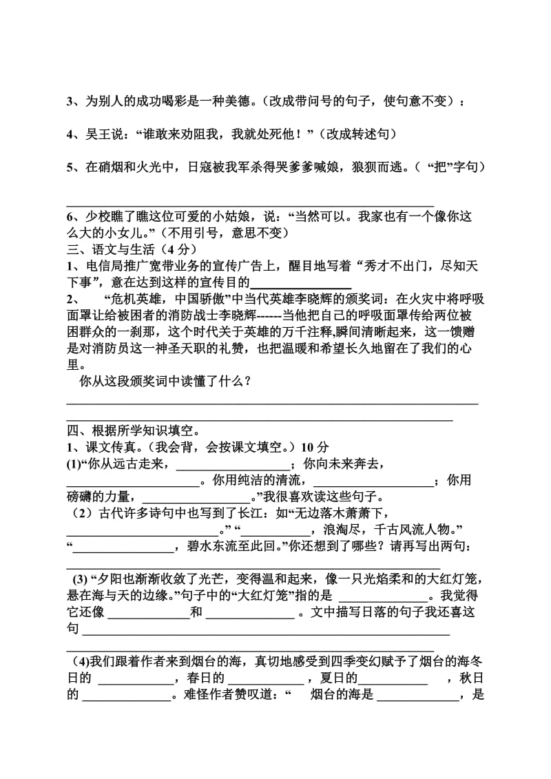 六年级期中语文试卷.doc_第2页