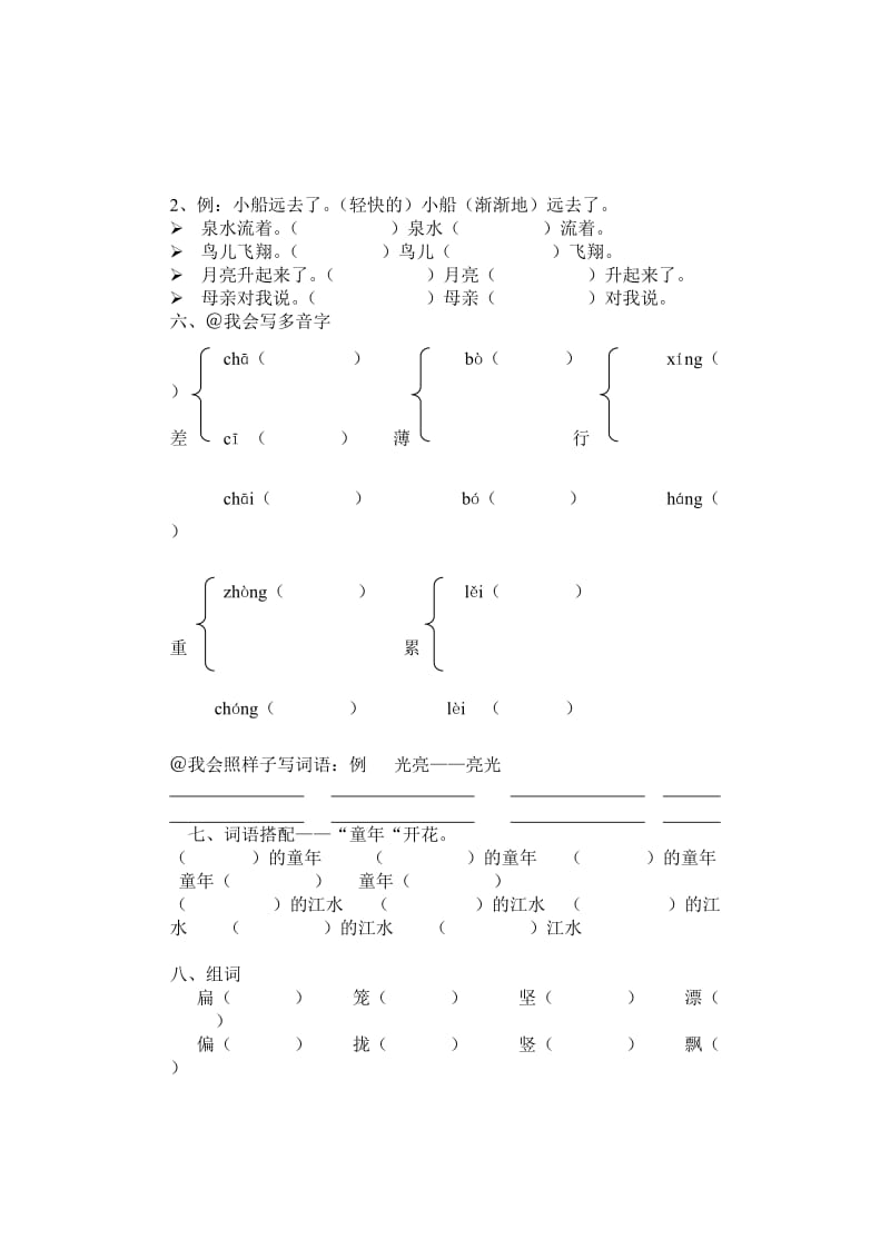 四年级第一学期语文百花园测试题.doc_第3页