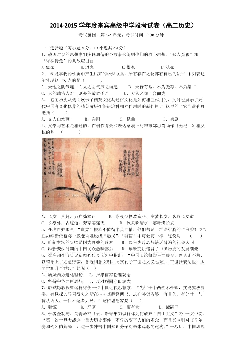 高二历史段考试题.doc_第1页