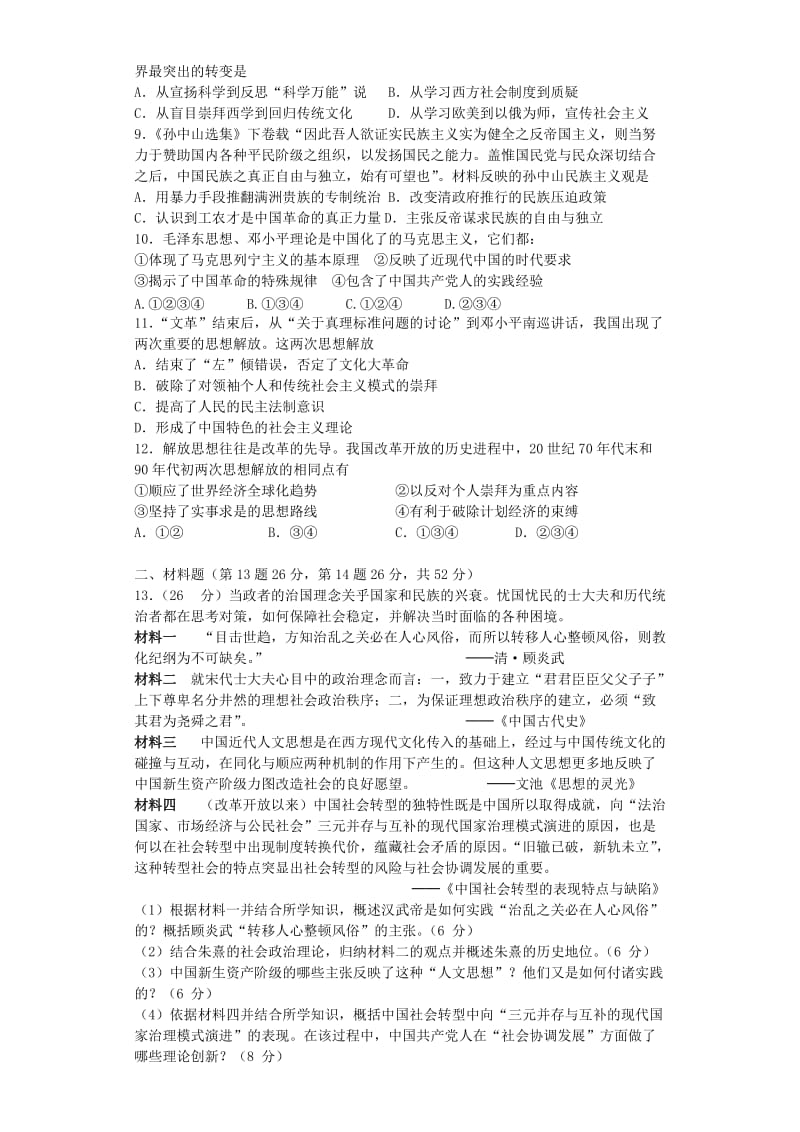 高二历史段考试题.doc_第2页