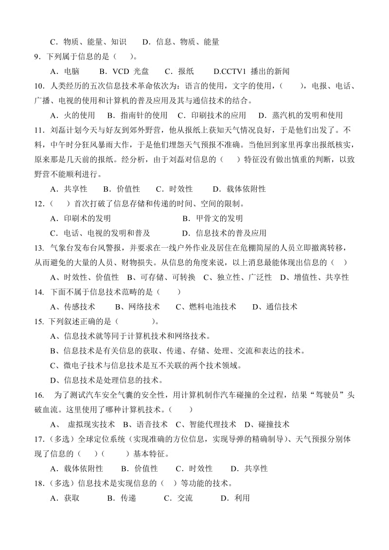 高中《信息技术基础》必修模块第一章练习题(附答案).doc_第2页